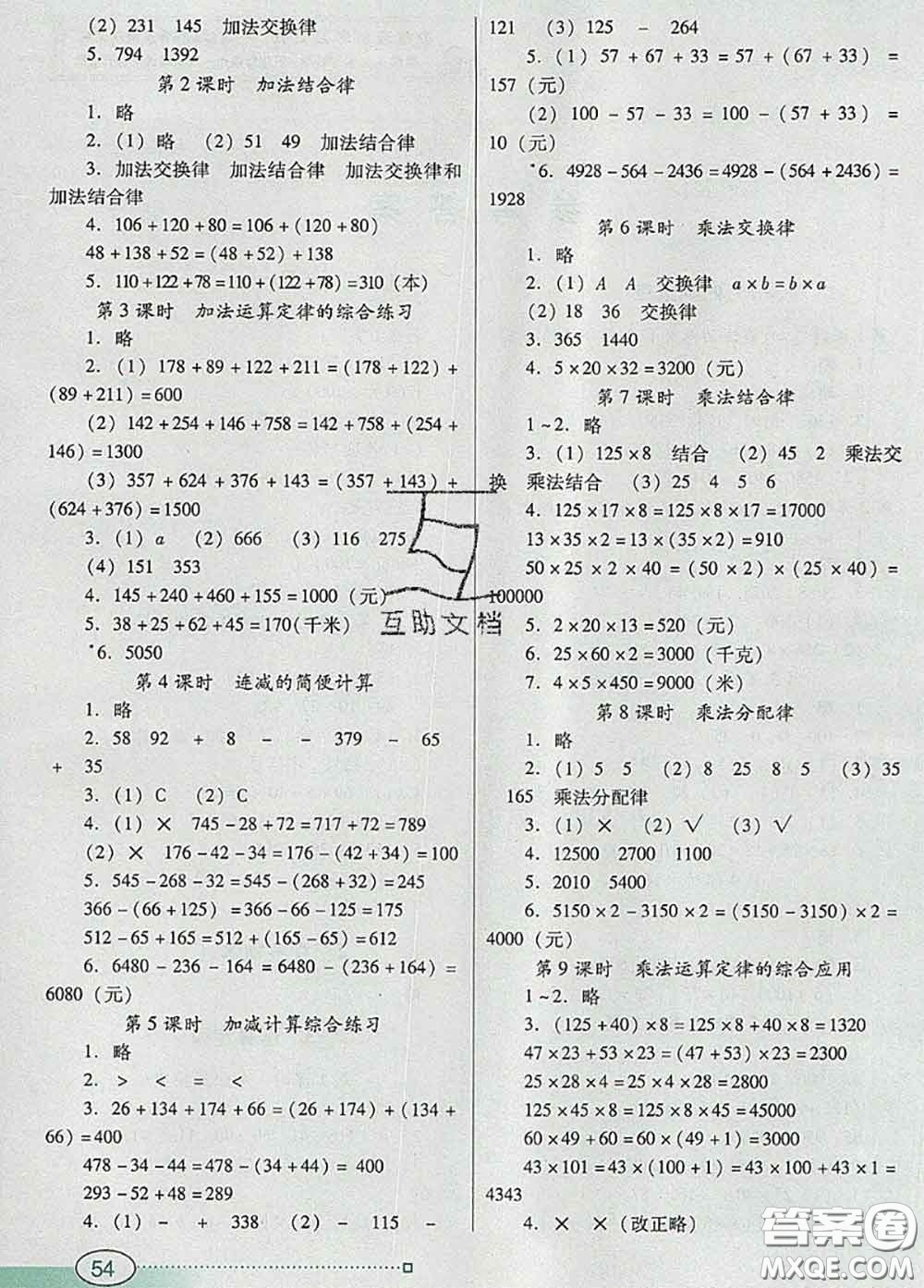 2020新版南方新課堂金牌學案四年級數學下冊人教版答案