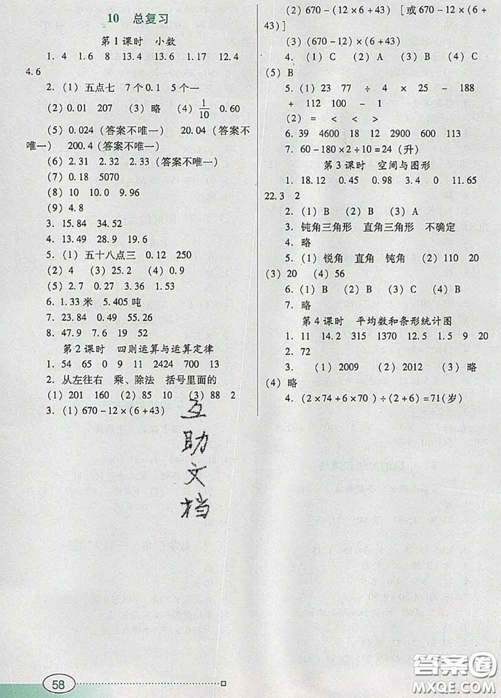 2020新版南方新課堂金牌學案四年級數學下冊人教版答案