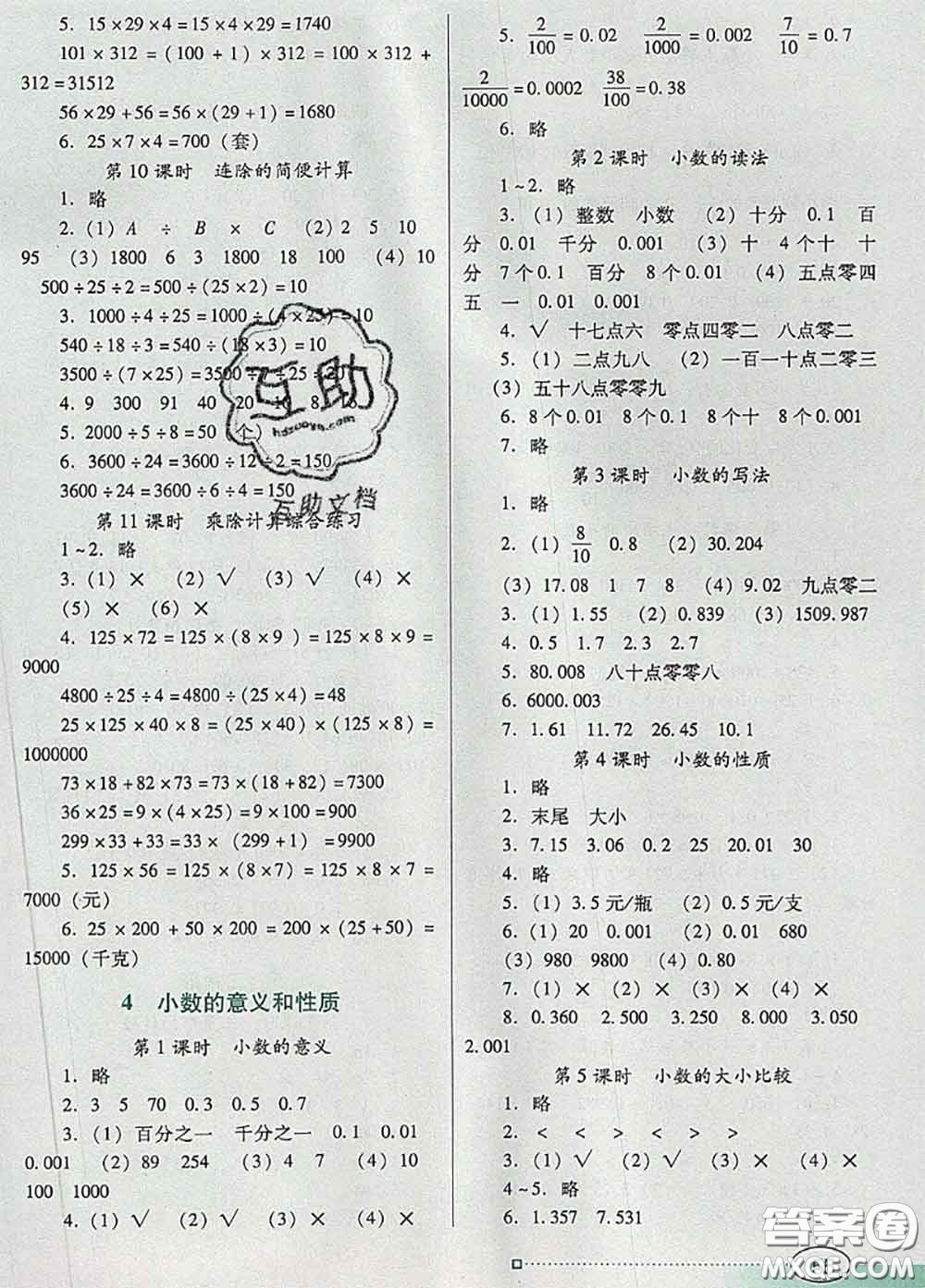 2020新版南方新課堂金牌學案四年級數學下冊人教版答案