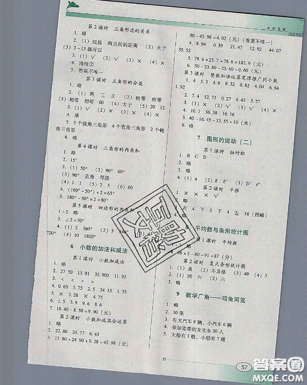 2020新版南方新課堂金牌學案四年級數學下冊人教版答案