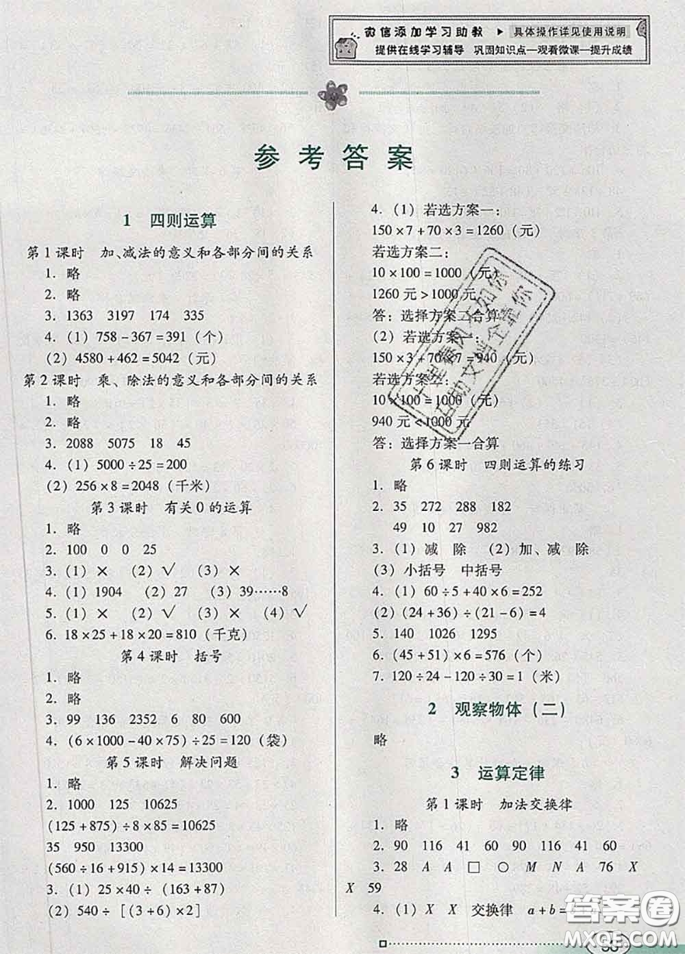 2020新版南方新課堂金牌學案四年級數學下冊人教版答案