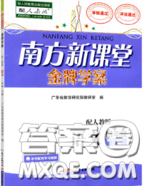 2020新版南方新課堂金牌學案四年級語文下冊人教版答案