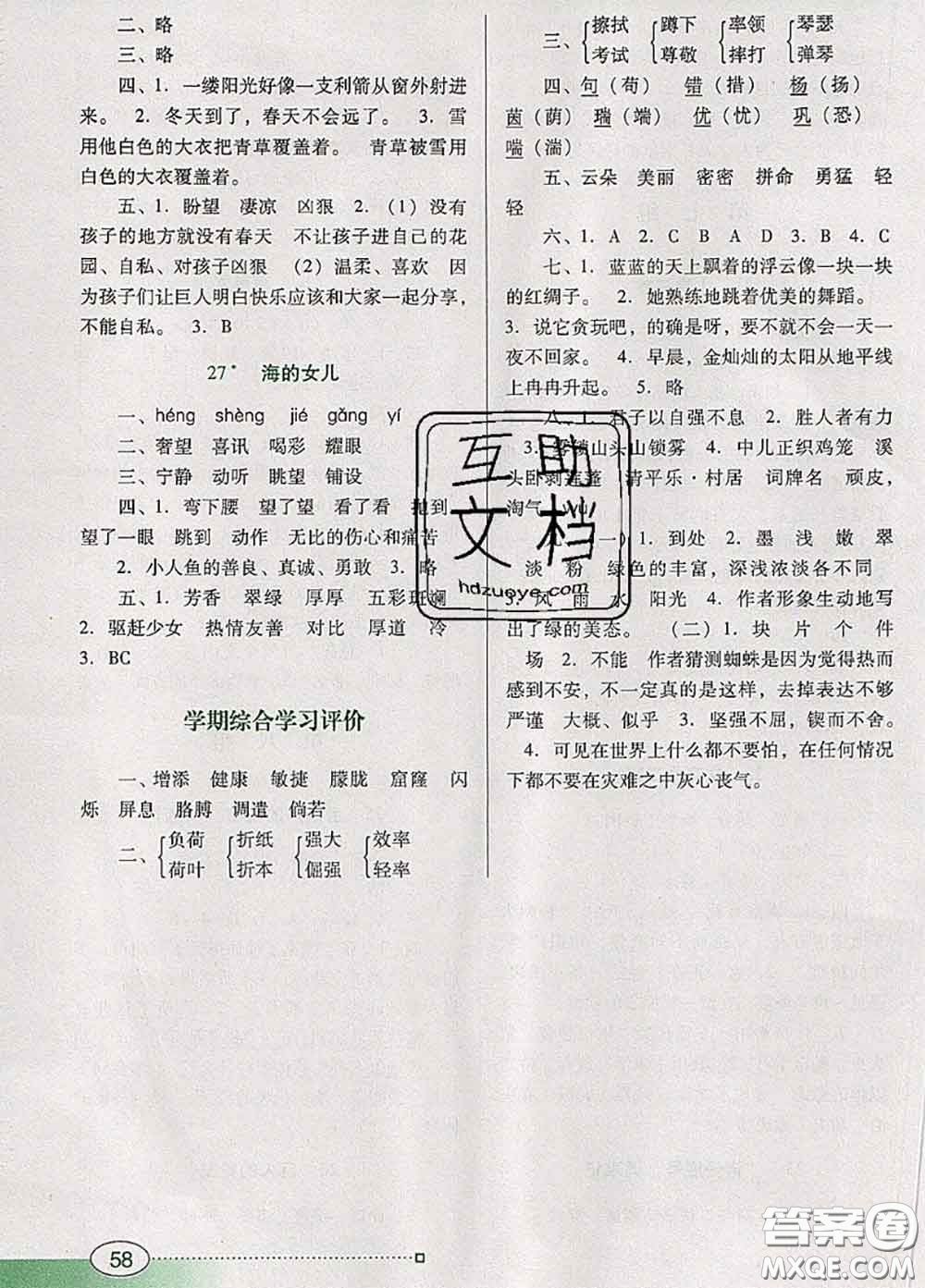 2020新版南方新課堂金牌學案四年級語文下冊人教版答案
