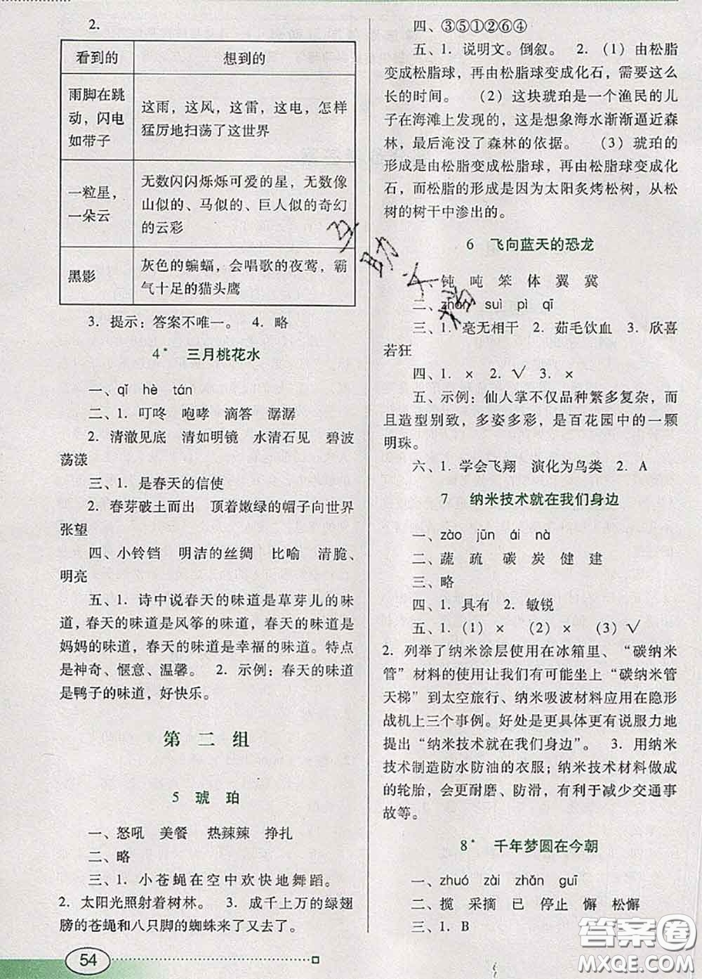 2020新版南方新課堂金牌學案四年級語文下冊人教版答案