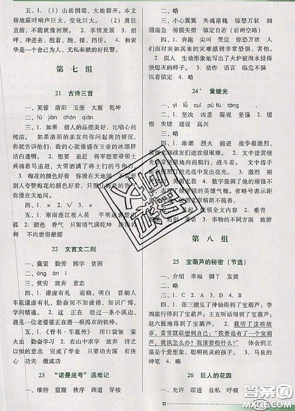 2020新版南方新課堂金牌學案四年級語文下冊人教版答案
