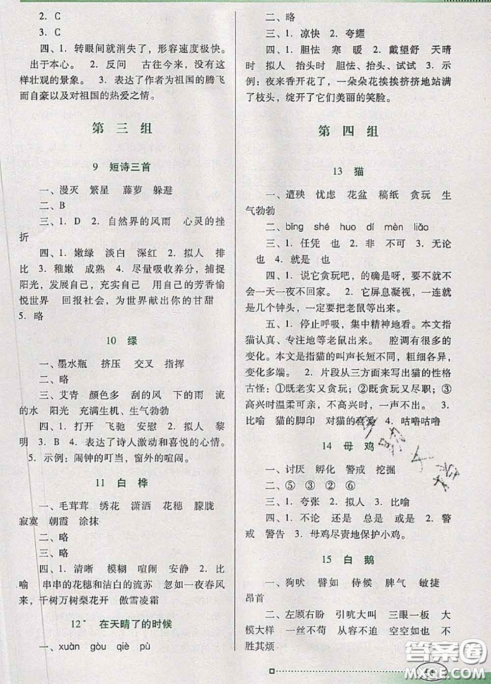 2020新版南方新課堂金牌學案四年級語文下冊人教版答案