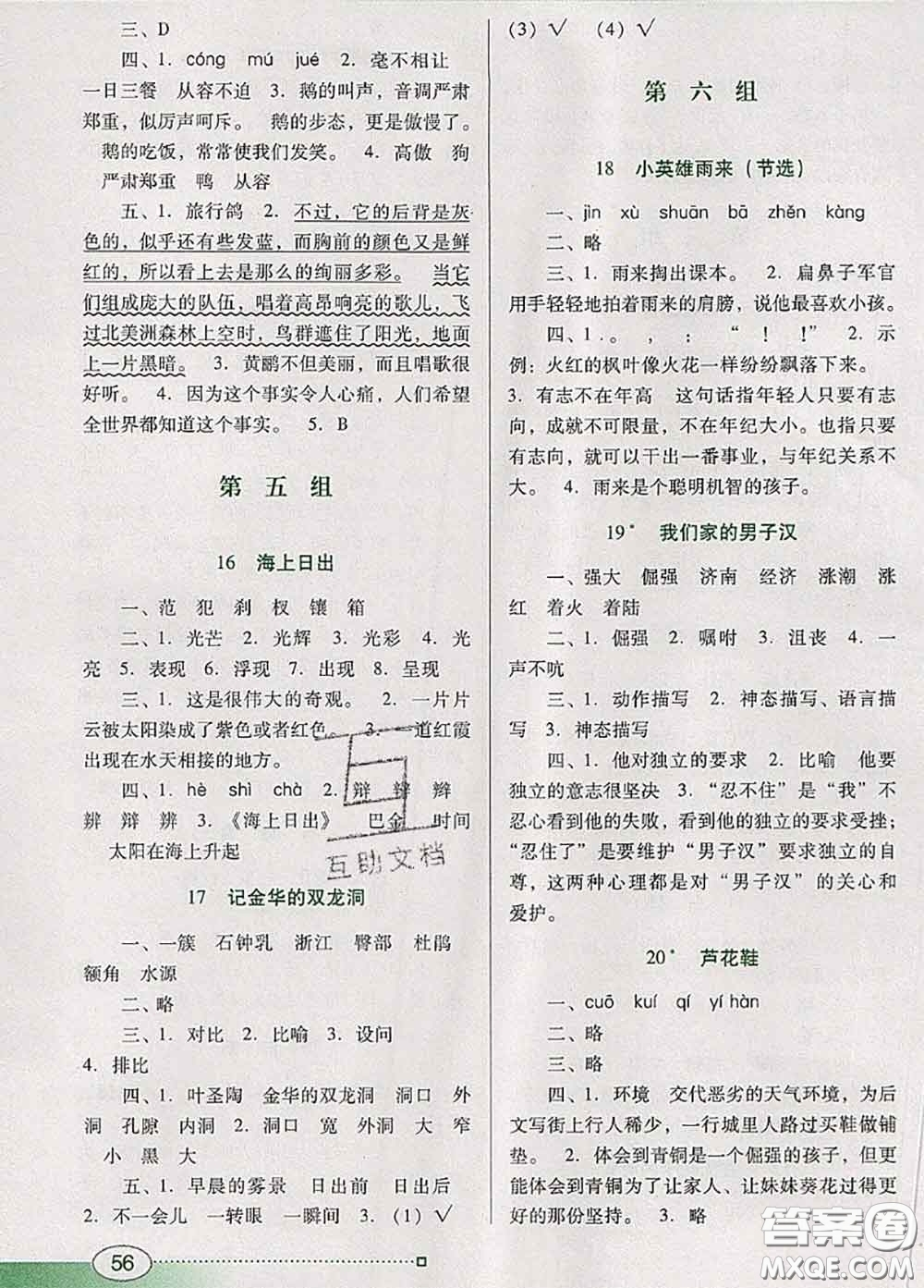 2020新版南方新課堂金牌學案四年級語文下冊人教版答案