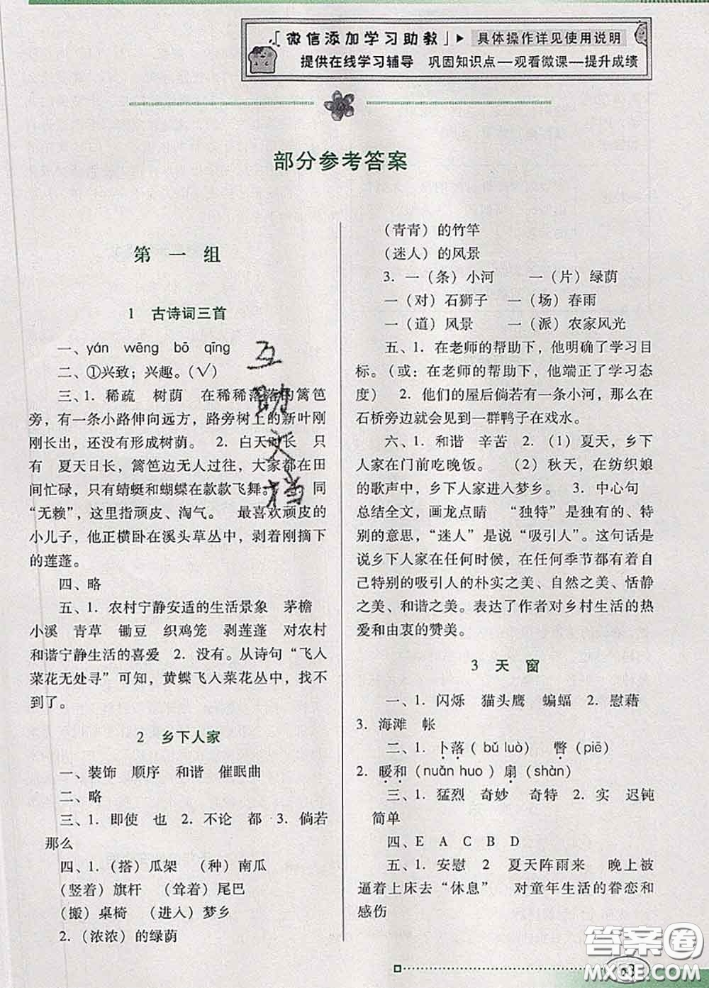 2020新版南方新課堂金牌學案四年級語文下冊人教版答案