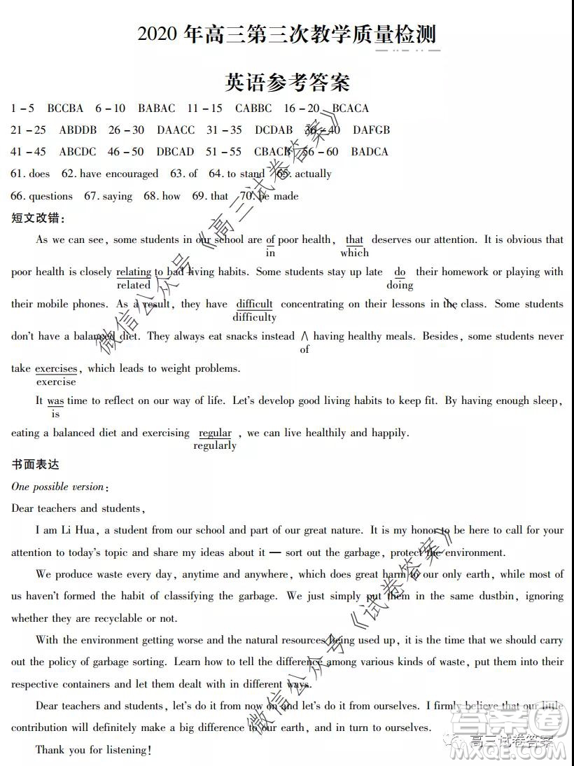 陜西2020年高三第三次教學(xué)質(zhì)量檢測(cè)英語(yǔ)答案