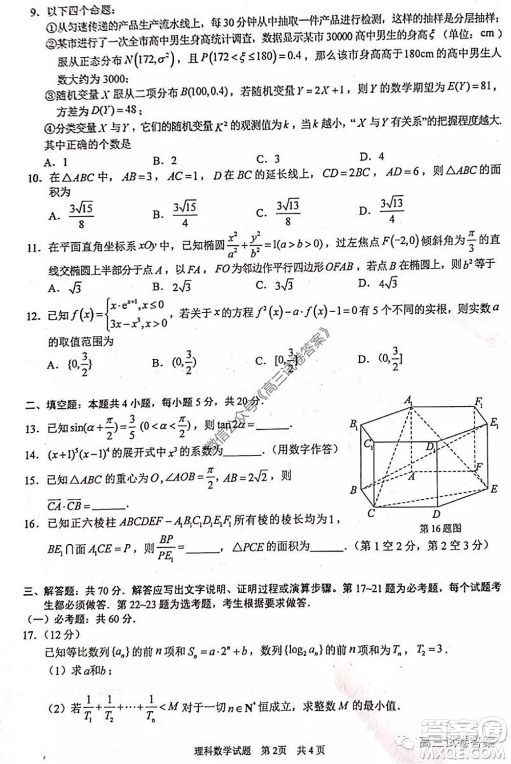 2020年馬鞍山市高中畢業(yè)班第三次教學(xué)質(zhì)量監(jiān)測理科數(shù)學(xué)試題及答案