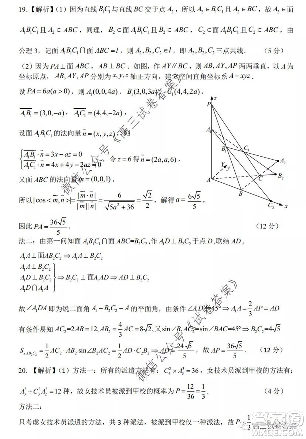 2020年馬鞍山市高中畢業(yè)班第三次教學(xué)質(zhì)量監(jiān)測理科數(shù)學(xué)試題及答案
