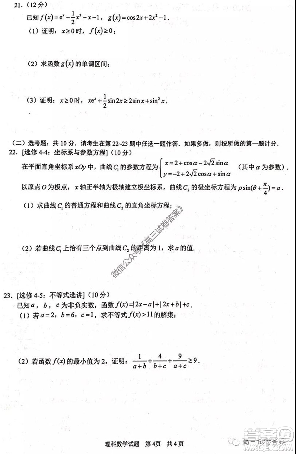 2020年馬鞍山市高中畢業(yè)班第三次教學(xué)質(zhì)量監(jiān)測理科數(shù)學(xué)試題及答案