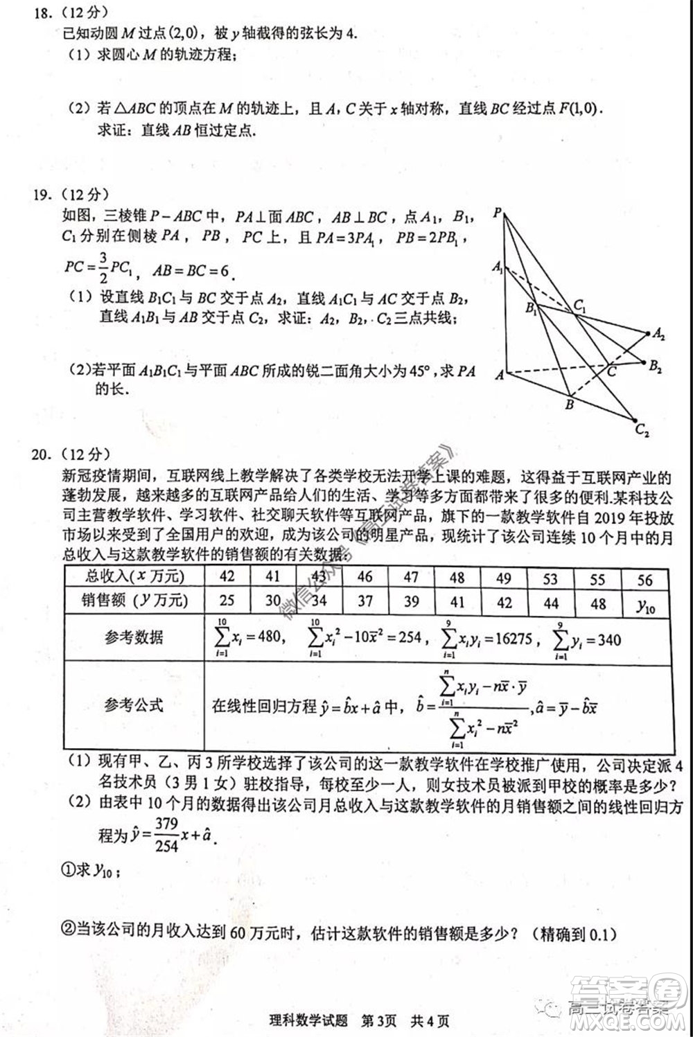 2020年馬鞍山市高中畢業(yè)班第三次教學(xué)質(zhì)量監(jiān)測理科數(shù)學(xué)試題及答案