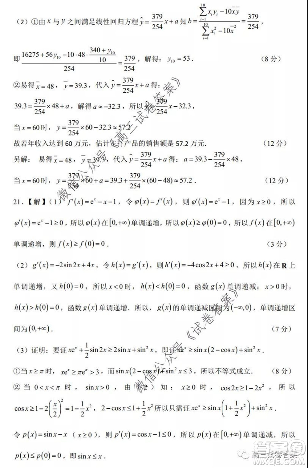 2020年馬鞍山市高中畢業(yè)班第三次教學(xué)質(zhì)量監(jiān)測理科數(shù)學(xué)試題及答案
