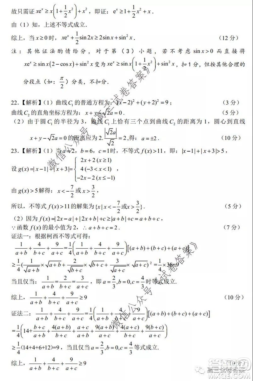 2020年馬鞍山市高中畢業(yè)班第三次教學(xué)質(zhì)量監(jiān)測理科數(shù)學(xué)試題及答案