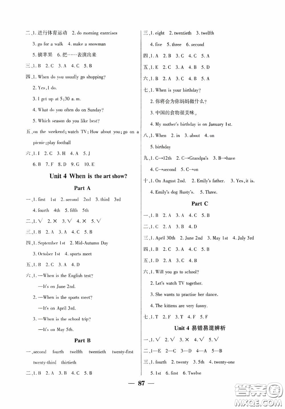 吉林教育出版社2020春雨教育優(yōu)佳隨堂練五年級(jí)英語下冊PEP版答案