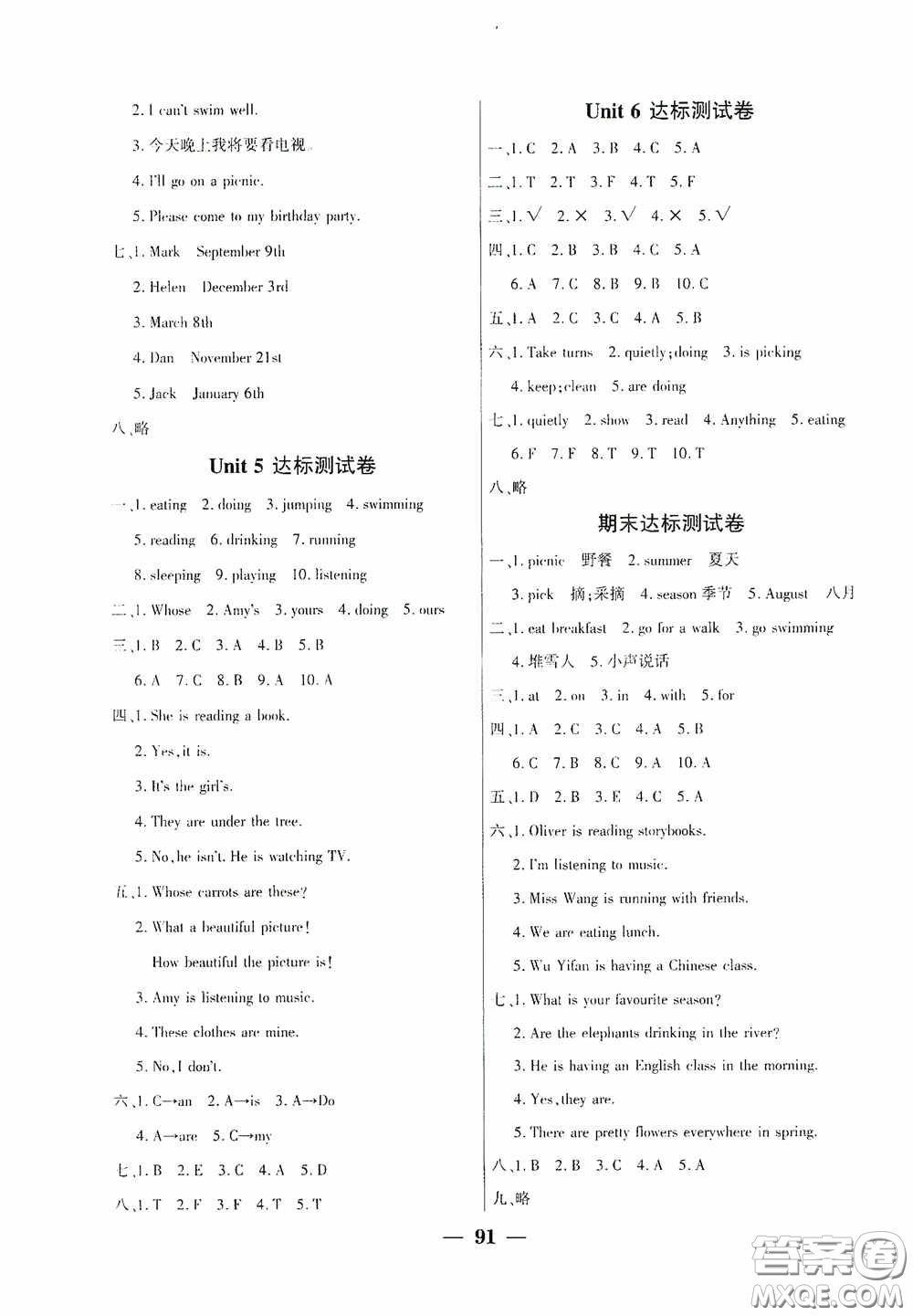 吉林教育出版社2020春雨教育優(yōu)佳隨堂練五年級(jí)英語下冊PEP版答案