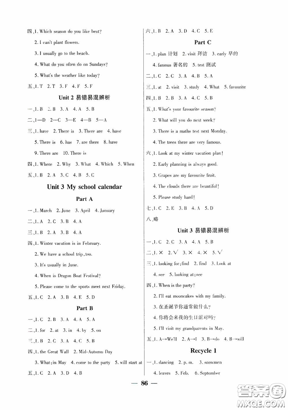 吉林教育出版社2020春雨教育優(yōu)佳隨堂練五年級(jí)英語下冊PEP版答案