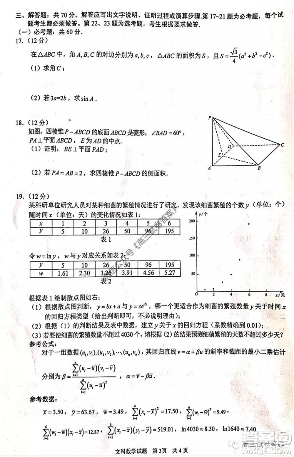 2020年馬鞍山市高中畢業(yè)班第三次教學質(zhì)量監(jiān)測文科數(shù)學試題及答案