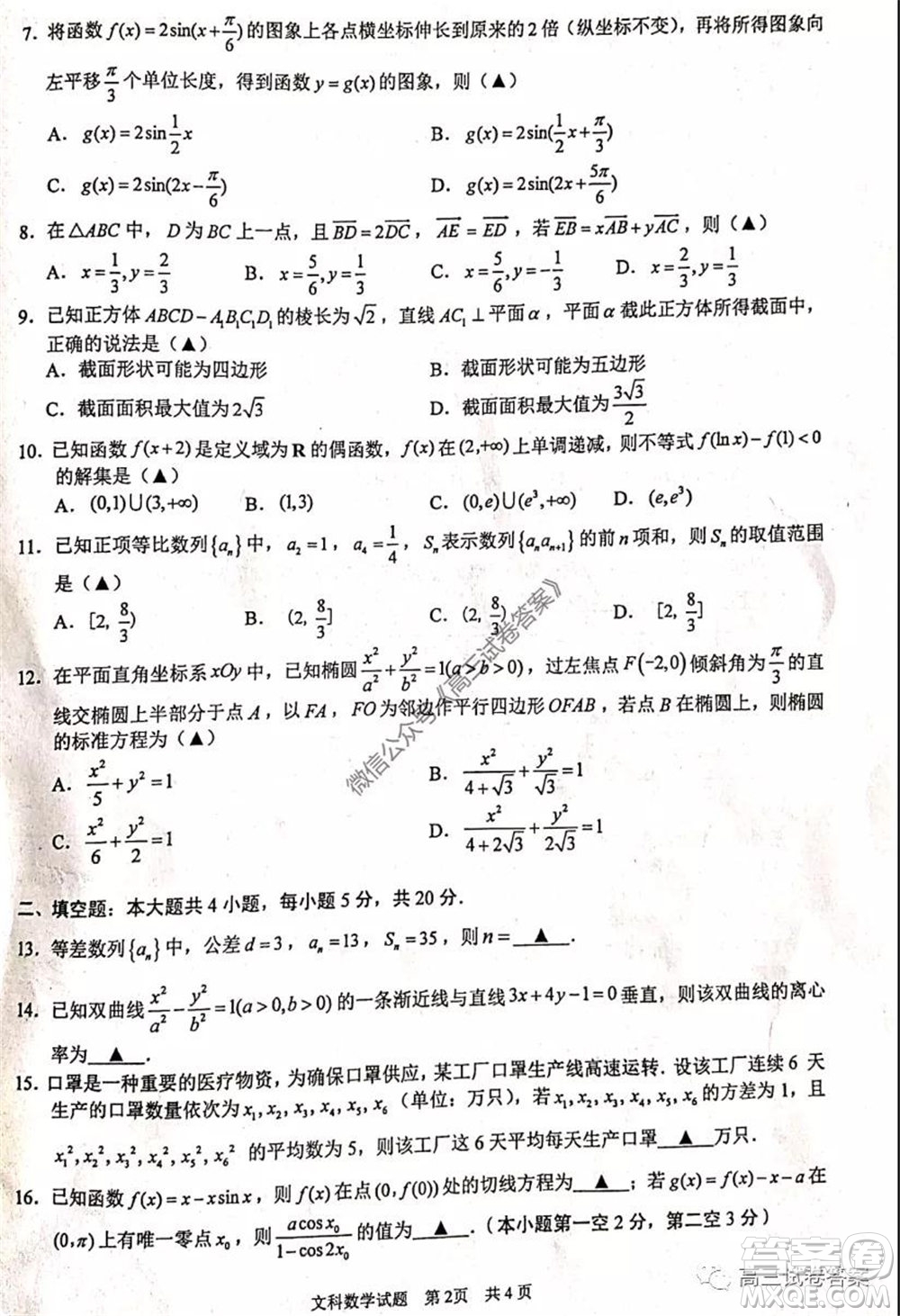 2020年馬鞍山市高中畢業(yè)班第三次教學質(zhì)量監(jiān)測文科數(shù)學試題及答案