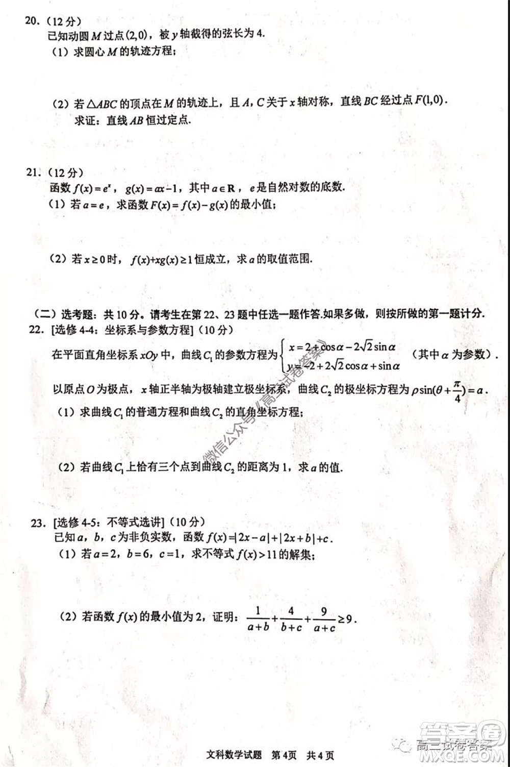 2020年馬鞍山市高中畢業(yè)班第三次教學質(zhì)量監(jiān)測文科數(shù)學試題及答案
