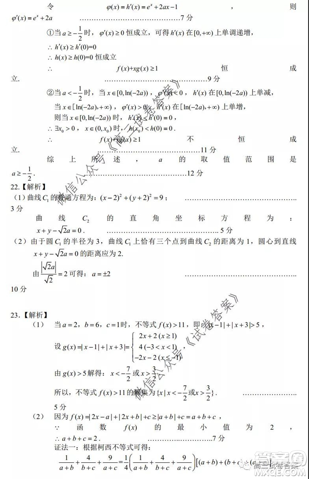 2020年馬鞍山市高中畢業(yè)班第三次教學質(zhì)量監(jiān)測文科數(shù)學試題及答案