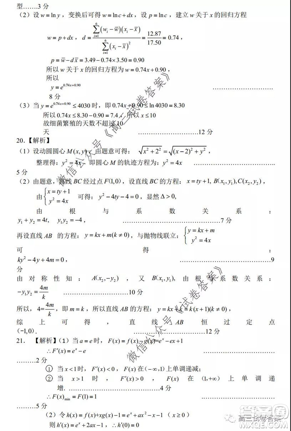 2020年馬鞍山市高中畢業(yè)班第三次教學質(zhì)量監(jiān)測文科數(shù)學試題及答案