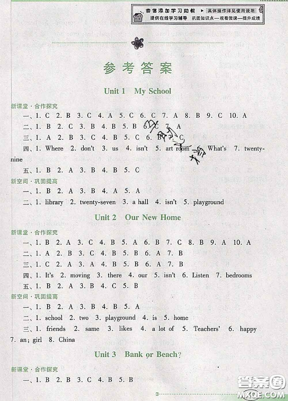 2020新版南方新課堂金牌學(xué)案四年級(jí)英語(yǔ)下冊(cè)粵人民版答案