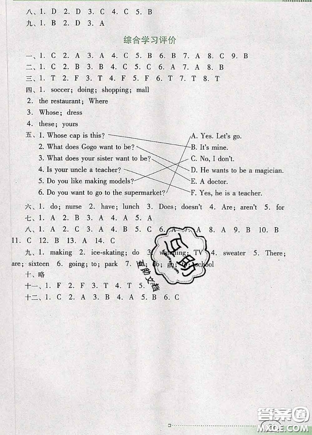 2020新版南方新課堂金牌學(xué)案四年級(jí)英語(yǔ)下冊(cè)粵人民版答案