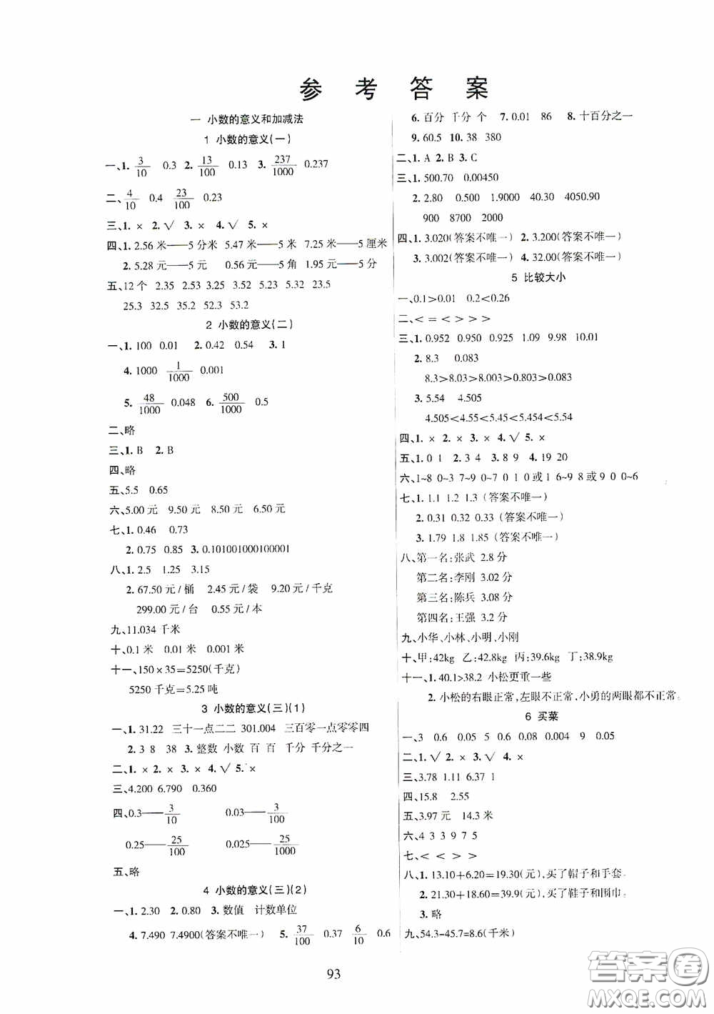 吉林教育出版社2020春雨教育優(yōu)佳隨堂練四年級數(shù)學下冊北師大版答案