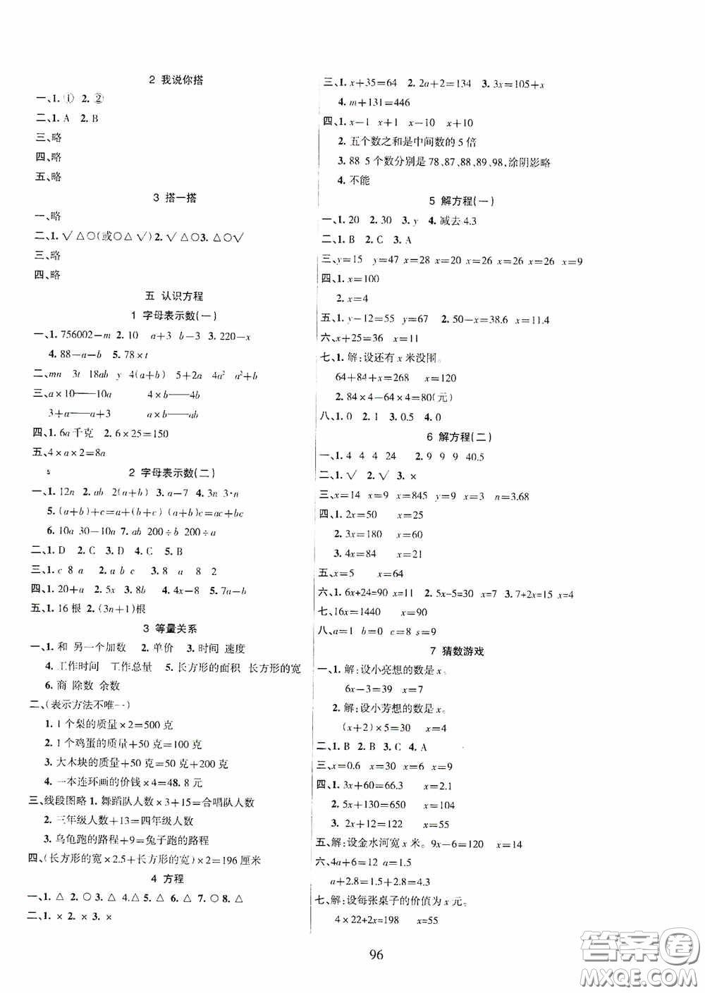 吉林教育出版社2020春雨教育優(yōu)佳隨堂練四年級數(shù)學下冊北師大版答案