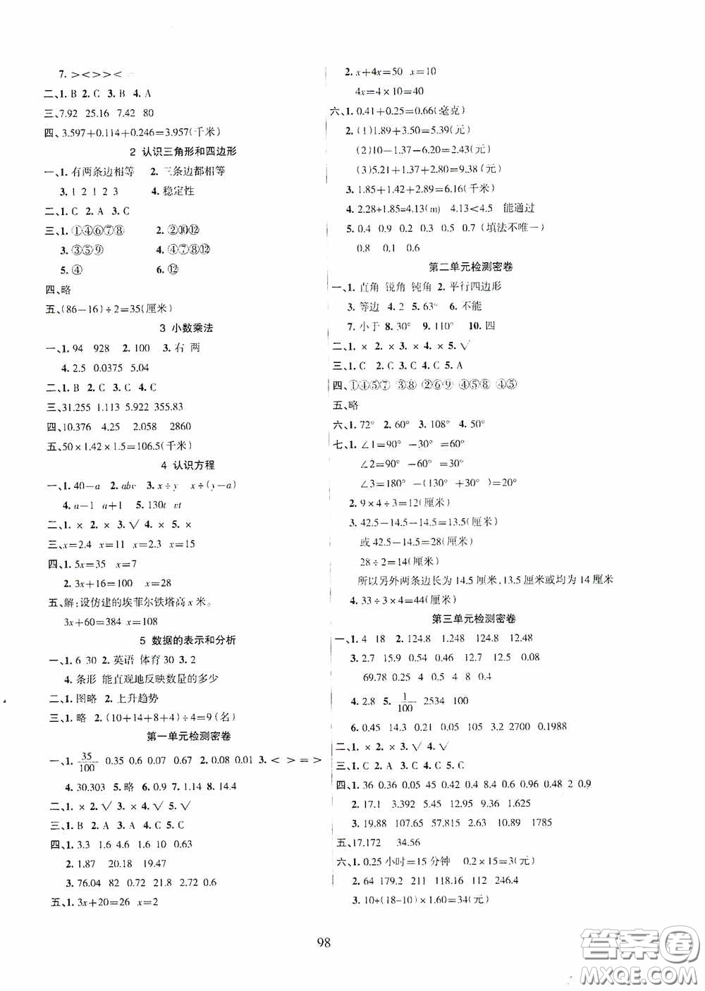 吉林教育出版社2020春雨教育優(yōu)佳隨堂練四年級數(shù)學下冊北師大版答案
