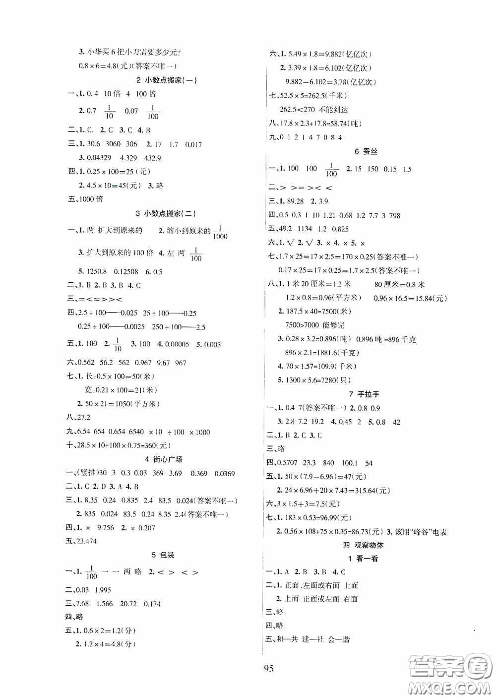 吉林教育出版社2020春雨教育優(yōu)佳隨堂練四年級數(shù)學下冊北師大版答案