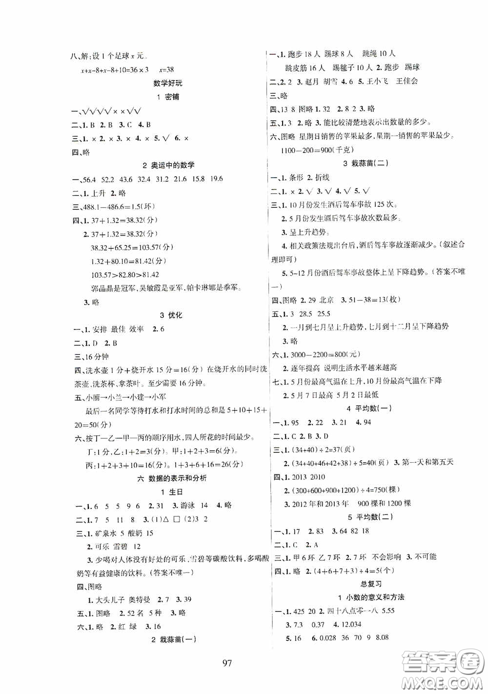 吉林教育出版社2020春雨教育優(yōu)佳隨堂練四年級數(shù)學下冊北師大版答案