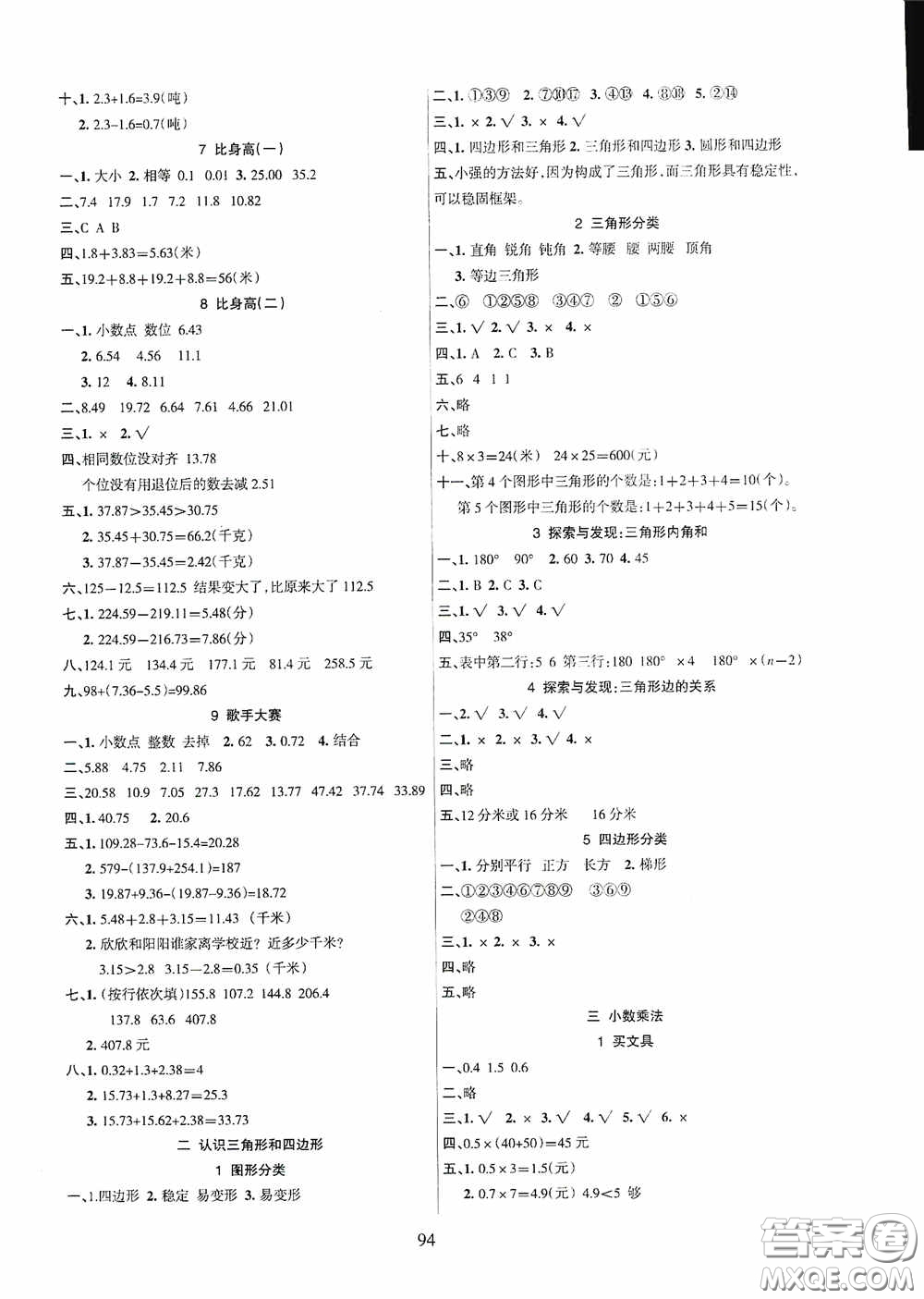 吉林教育出版社2020春雨教育優(yōu)佳隨堂練四年級數(shù)學下冊北師大版答案