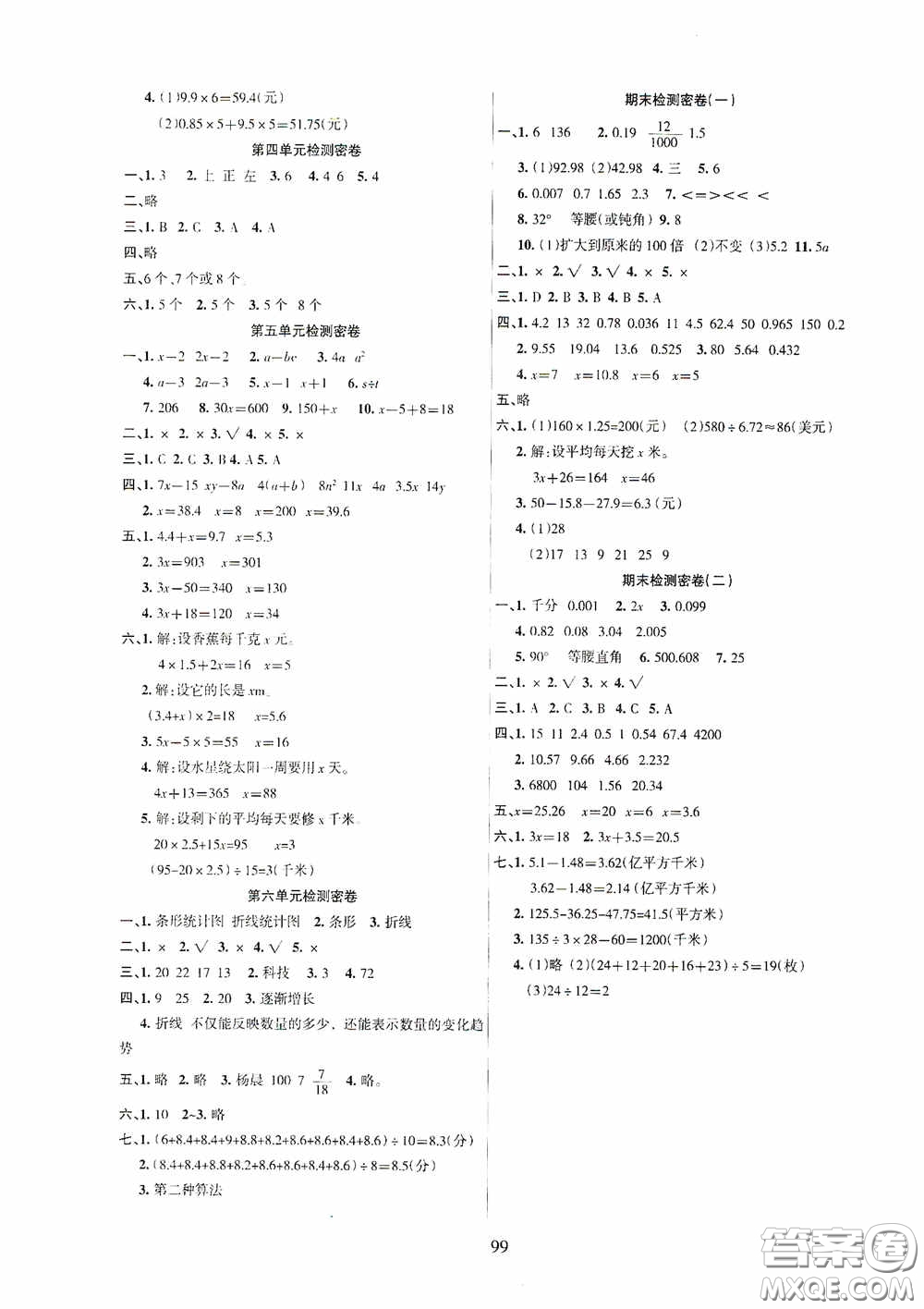 吉林教育出版社2020春雨教育優(yōu)佳隨堂練四年級數(shù)學下冊北師大版答案