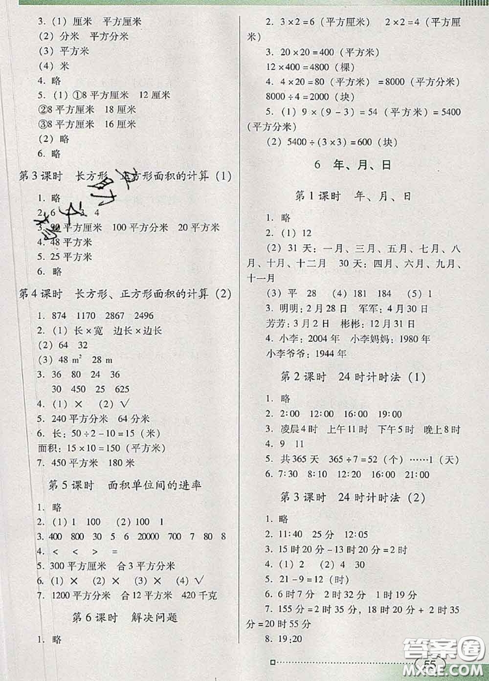 2020新版南方新課堂金牌學(xué)案三年級數(shù)學(xué)下冊人教版答案