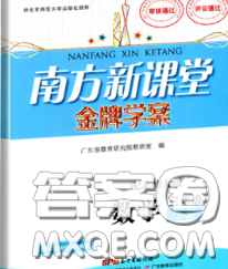 2020新版南方新課堂金牌學(xué)案三年級數(shù)學(xué)下冊北師版答案