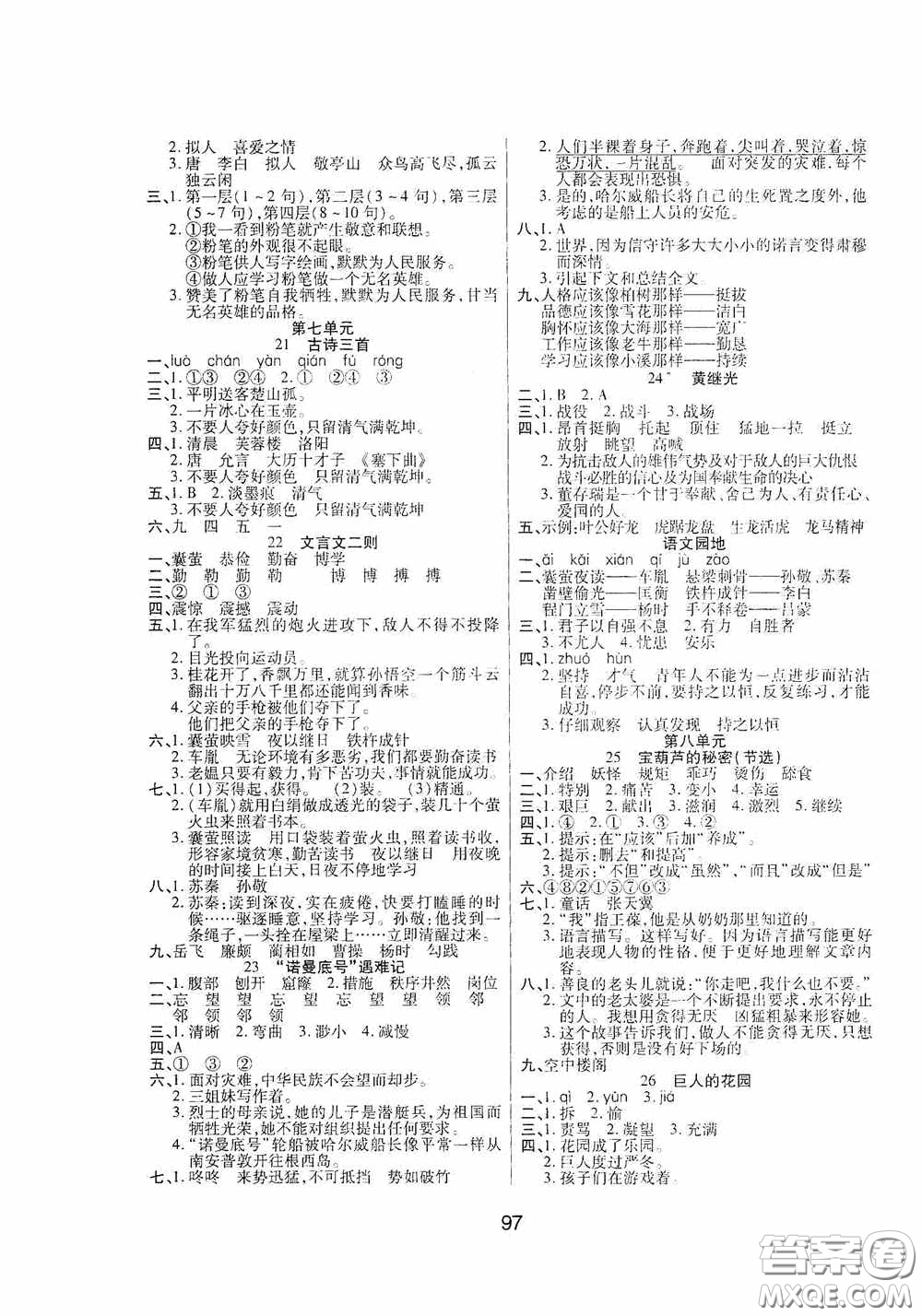 吉林教育出版社2020春雨教育優(yōu)佳隨堂練四年級語文下冊人教版答案