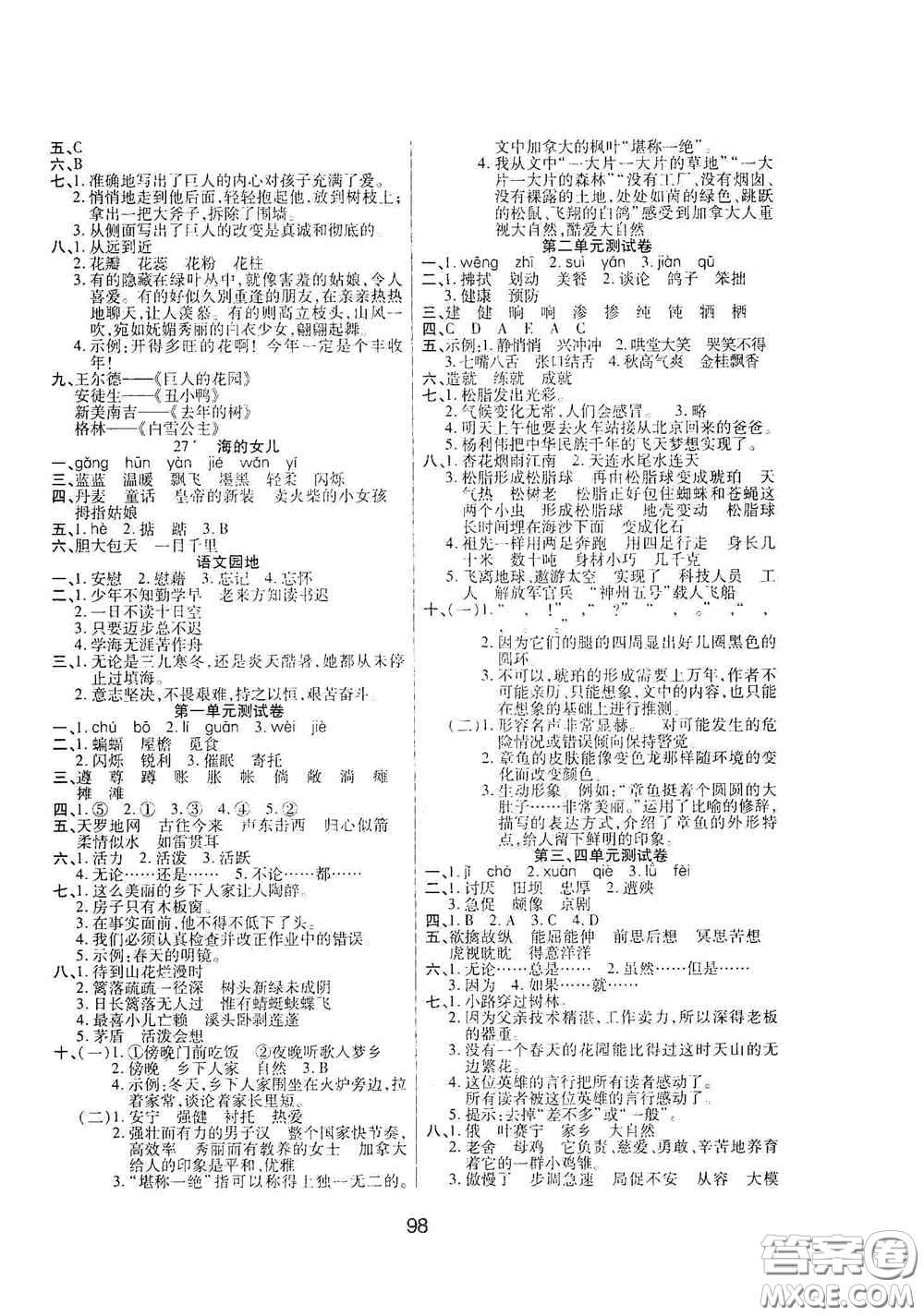 吉林教育出版社2020春雨教育優(yōu)佳隨堂練四年級語文下冊人教版答案