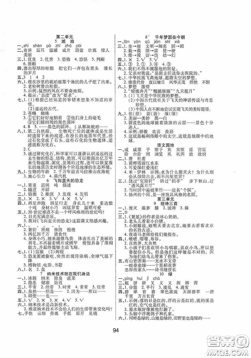 吉林教育出版社2020春雨教育優(yōu)佳隨堂練四年級語文下冊人教版答案