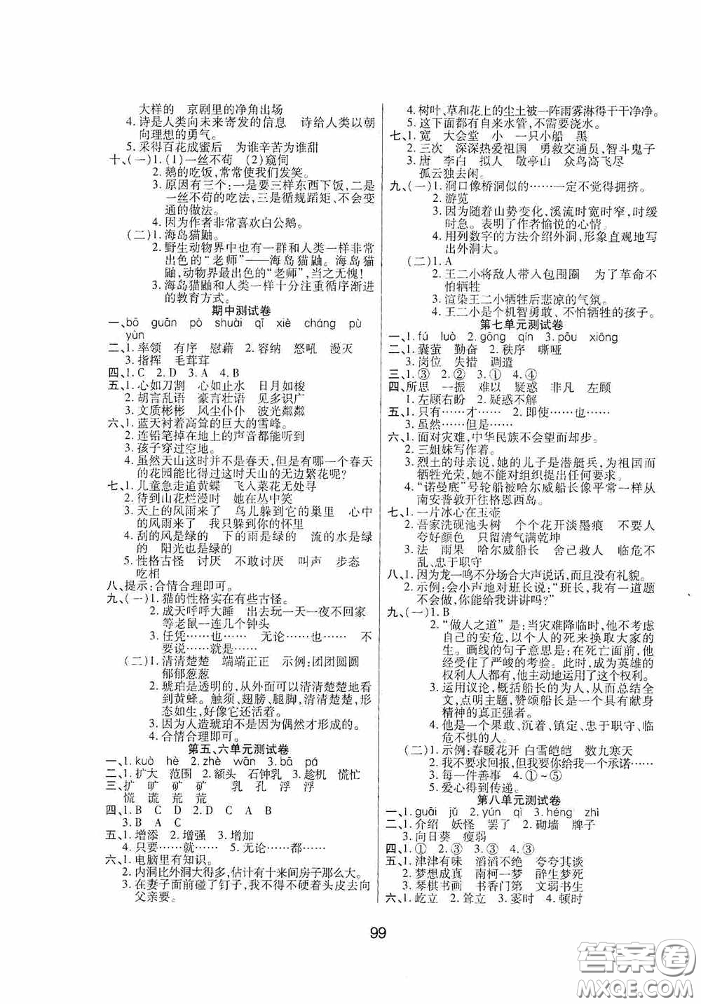 吉林教育出版社2020春雨教育優(yōu)佳隨堂練四年級語文下冊人教版答案
