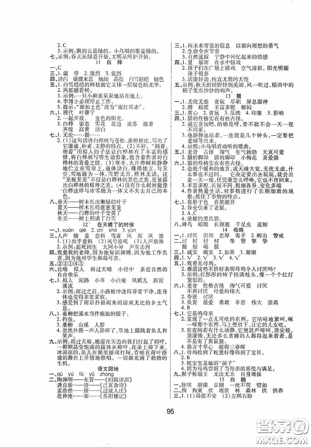 吉林教育出版社2020春雨教育優(yōu)佳隨堂練四年級語文下冊人教版答案