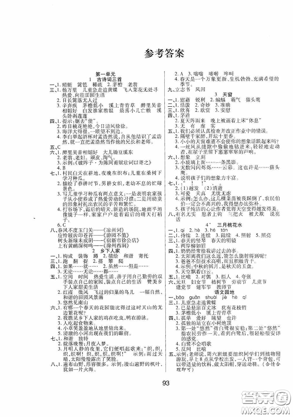 吉林教育出版社2020春雨教育優(yōu)佳隨堂練四年級語文下冊人教版答案