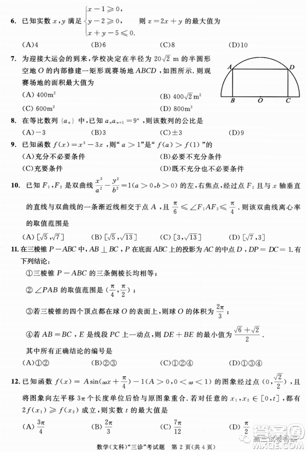 成都市2017級高中畢業(yè)班第三次診斷性檢測文科數(shù)學試題及答案