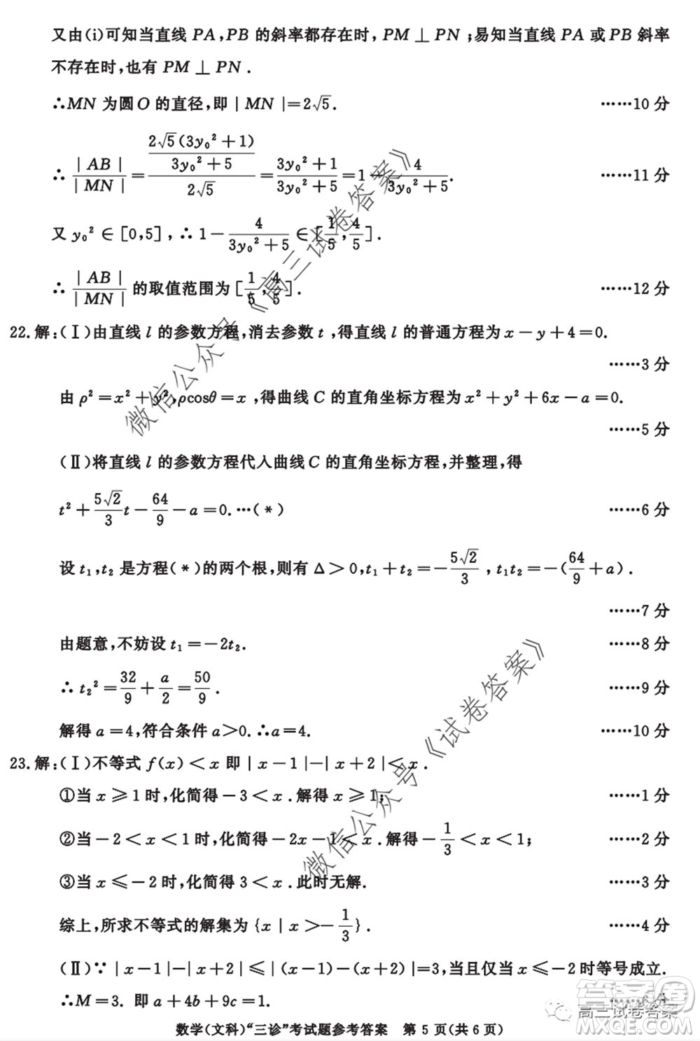 成都市2017級高中畢業(yè)班第三次診斷性檢測文科數(shù)學試題及答案