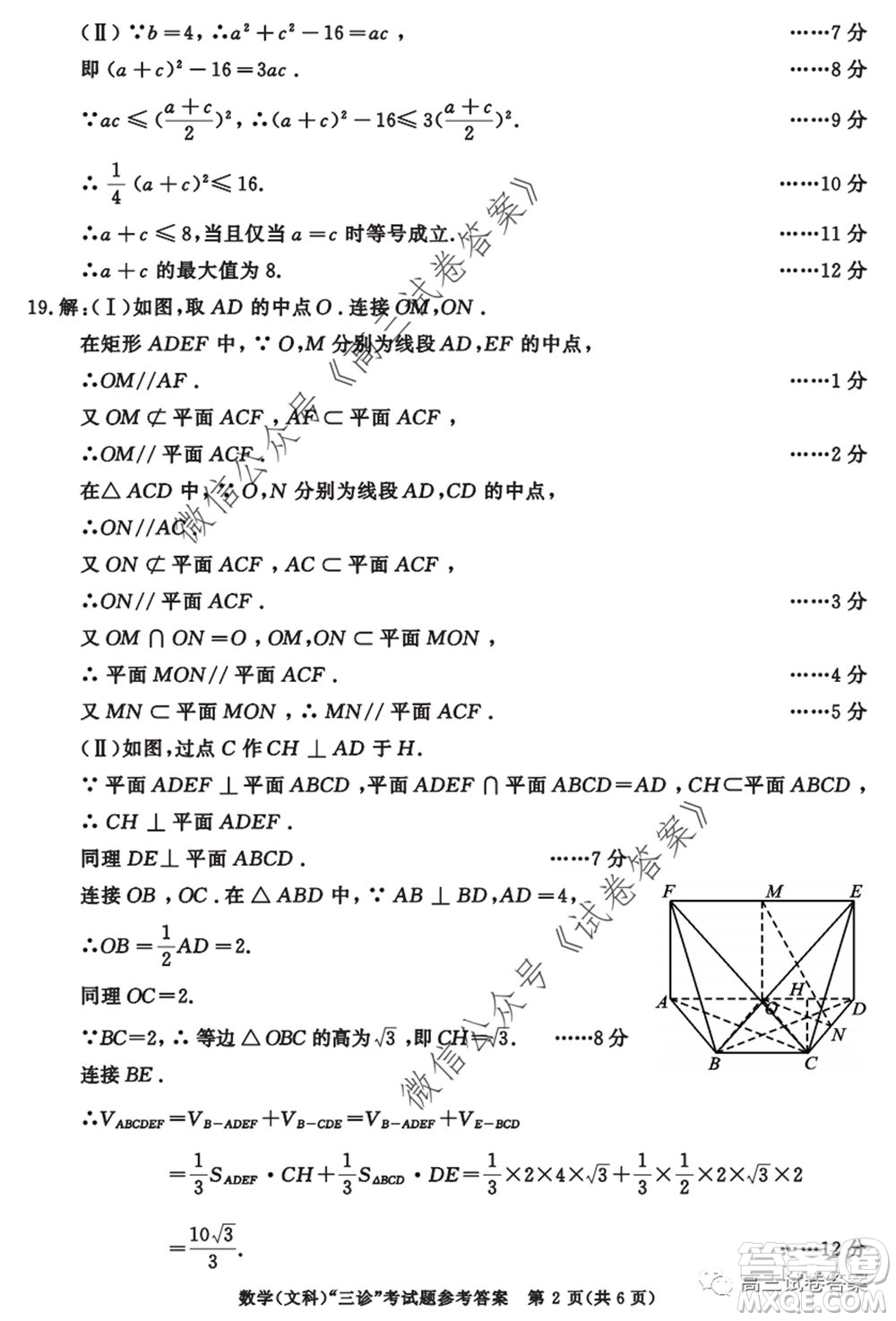 成都市2017級高中畢業(yè)班第三次診斷性檢測文科數(shù)學試題及答案