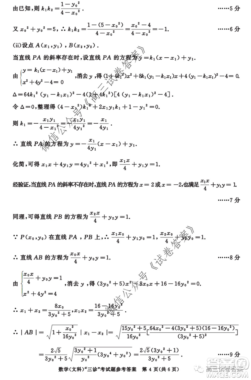 成都市2017級高中畢業(yè)班第三次診斷性檢測文科數(shù)學試題及答案