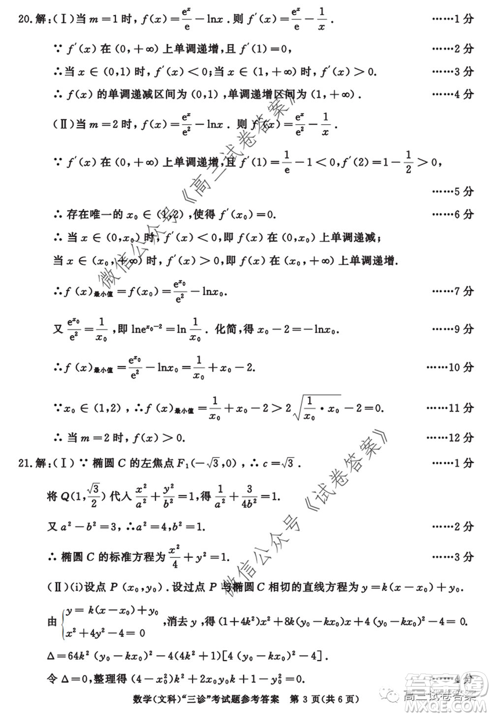 成都市2017級高中畢業(yè)班第三次診斷性檢測文科數(shù)學試題及答案
