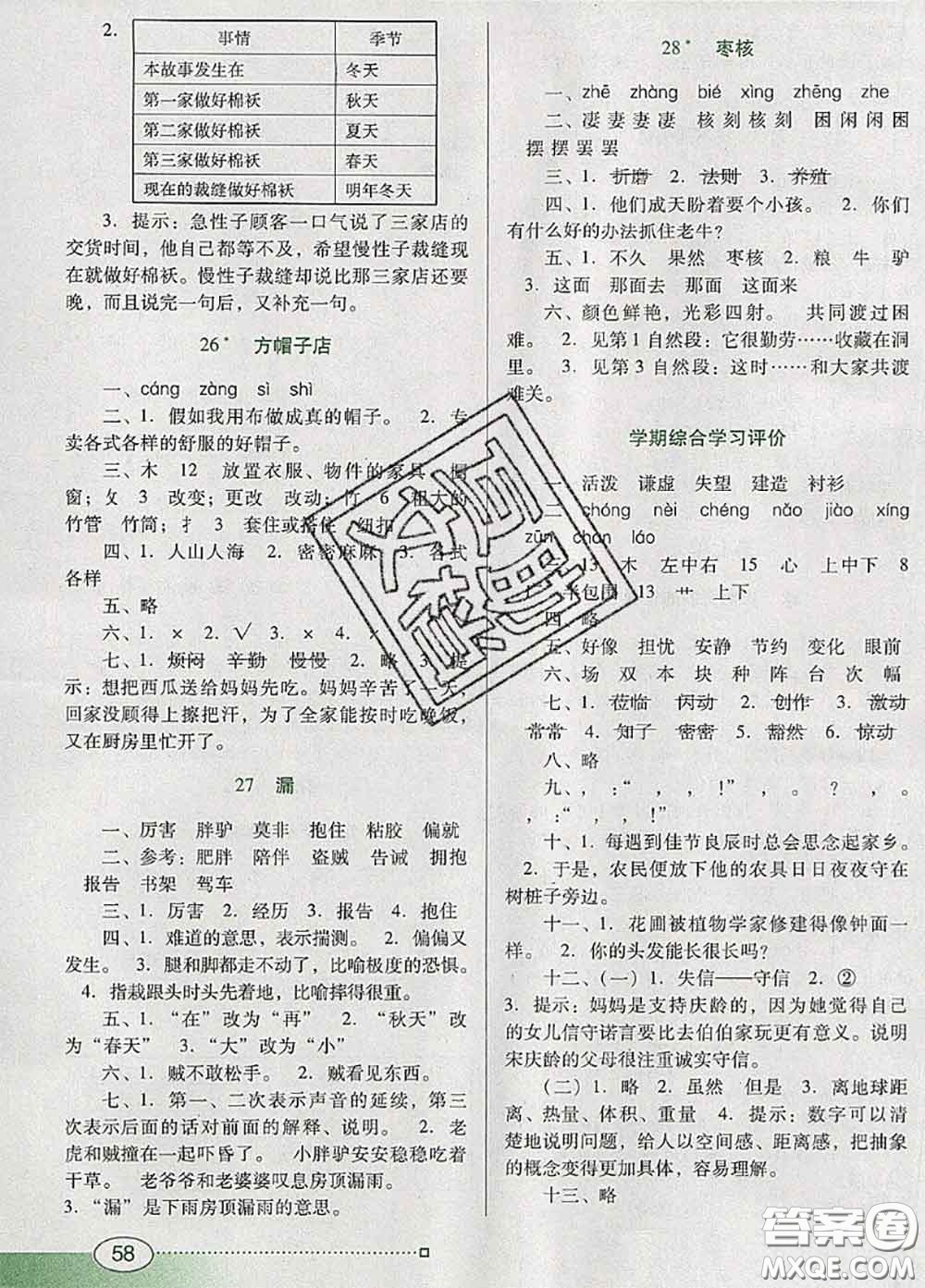 2020新版南方新課堂金牌學(xué)案三年級語文下冊人教版答案